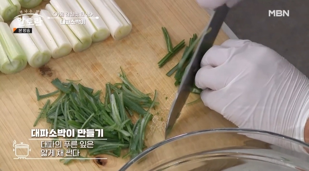 대파소박이만드는법