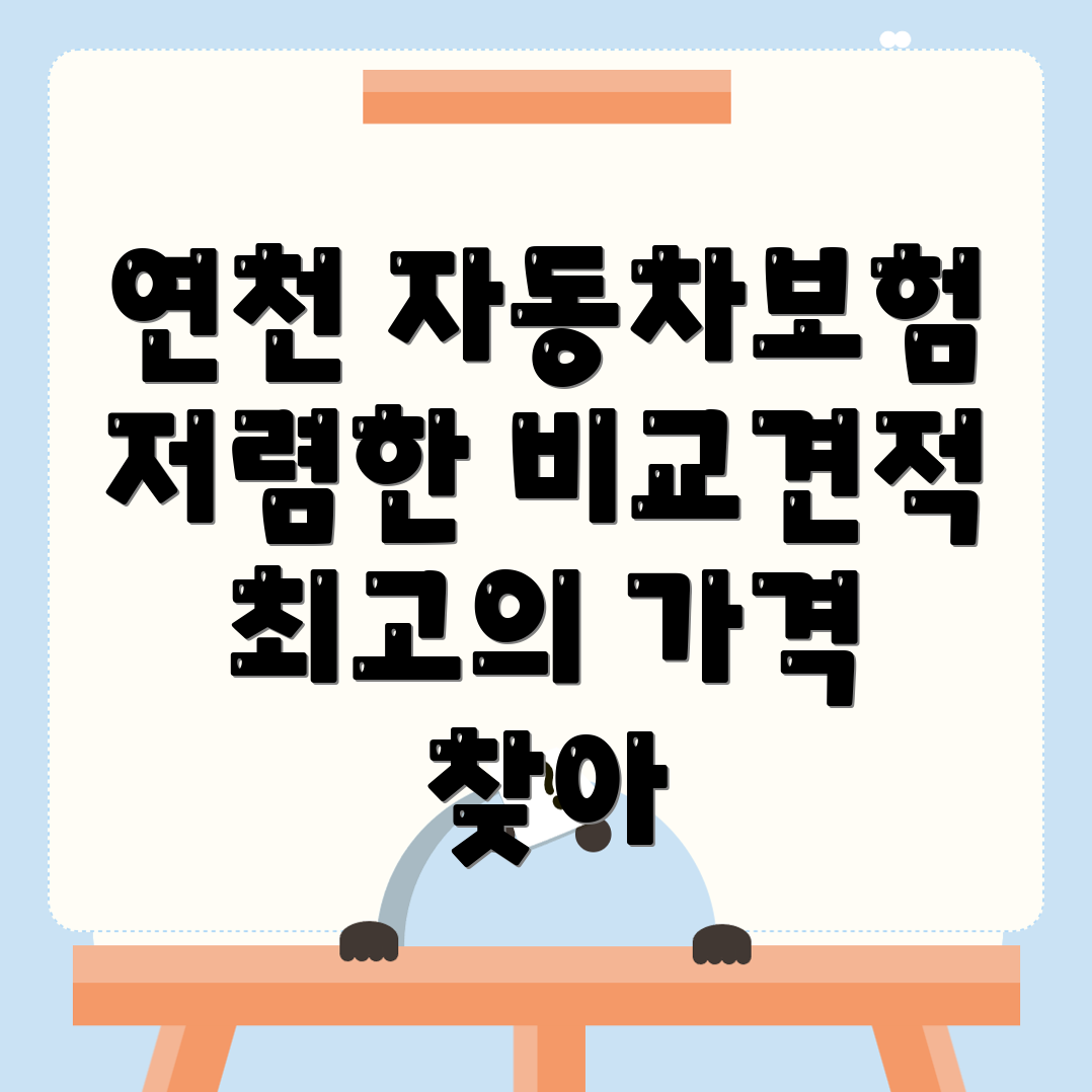 자동차보험