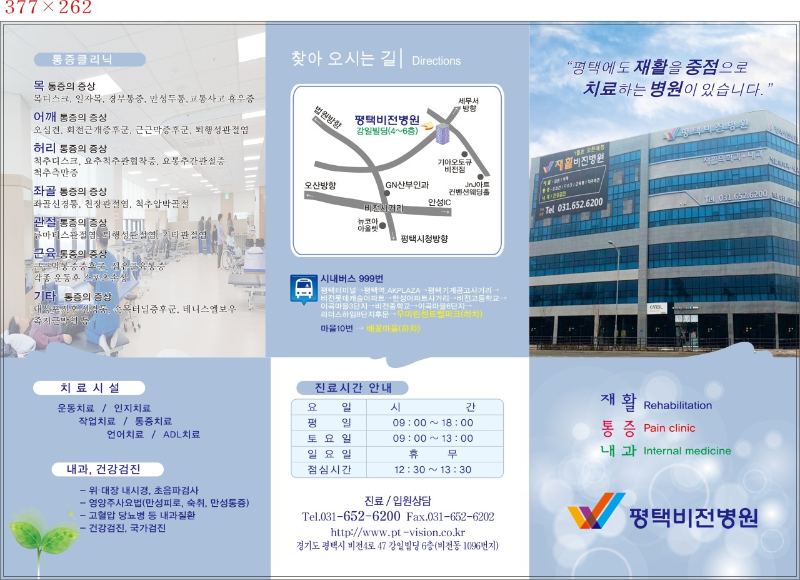 평택시 비전동 정형외과 유명하고 잘하는 곳 추천 TOP 5