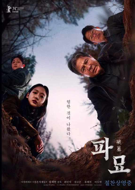 파묘