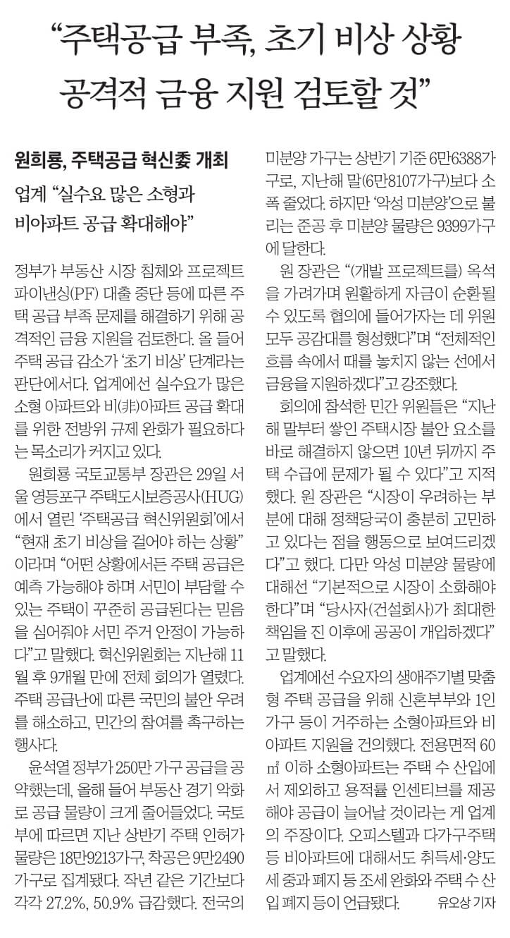 경제뉴스 부동산뉴스 8월 30일 8