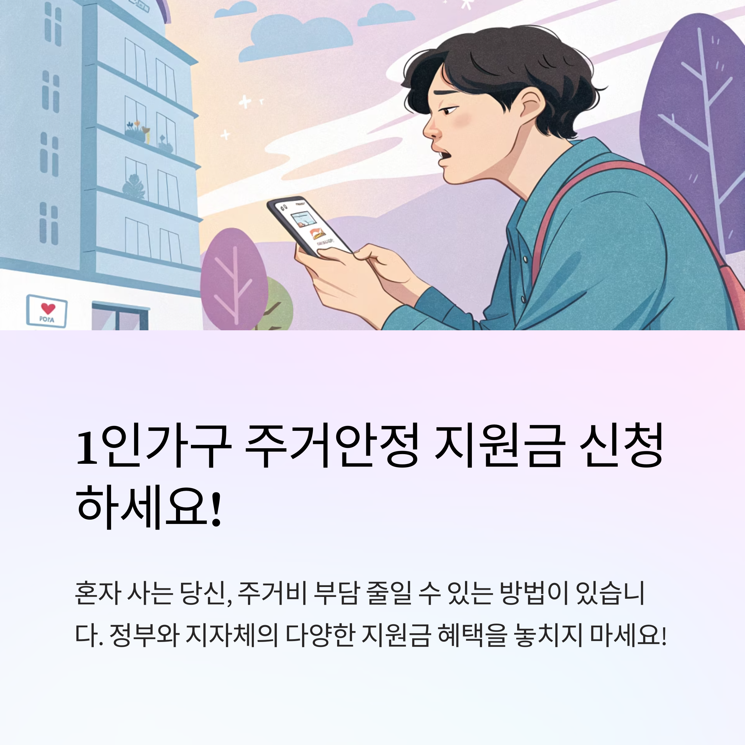 1인가구 주거안정 지원금 신청 조건