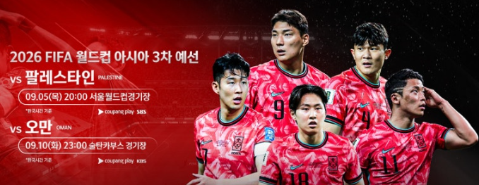 월드컵아시아3차예선