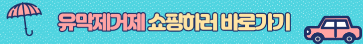 유막제거제 쇼핑