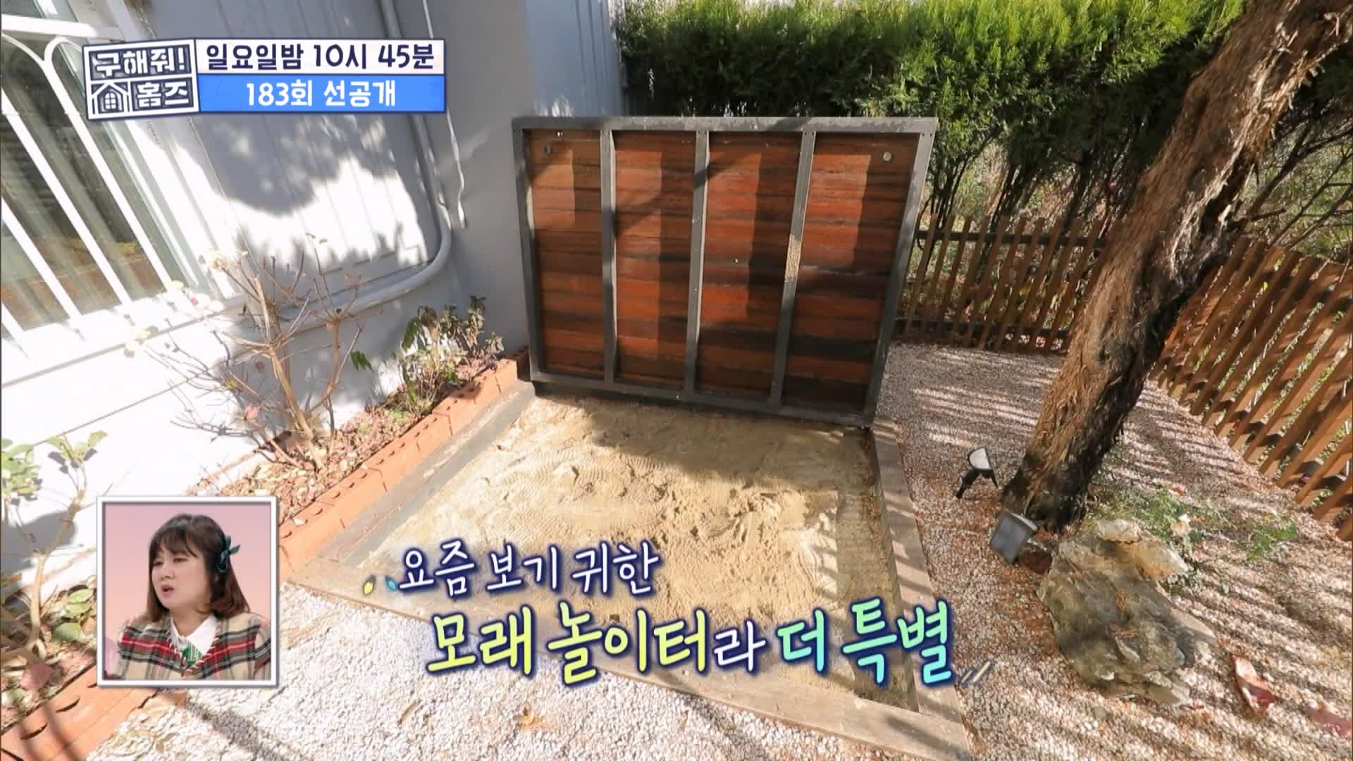 구해줘홈즈 용인시 수지구 성복동 겨울연가든 아파트 APT 인테리어 리모델링 파도파도 홈서핑 성탄 특집 소개