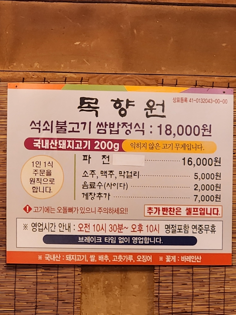 목향원