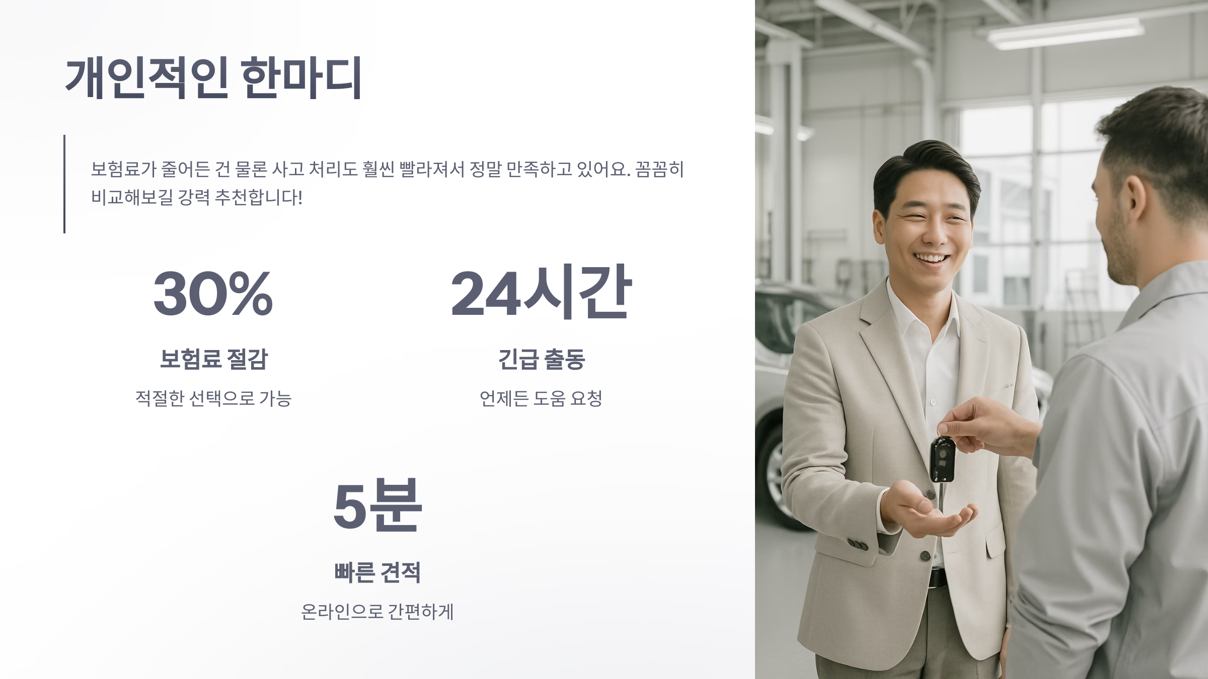 자동차-보험-추천-07