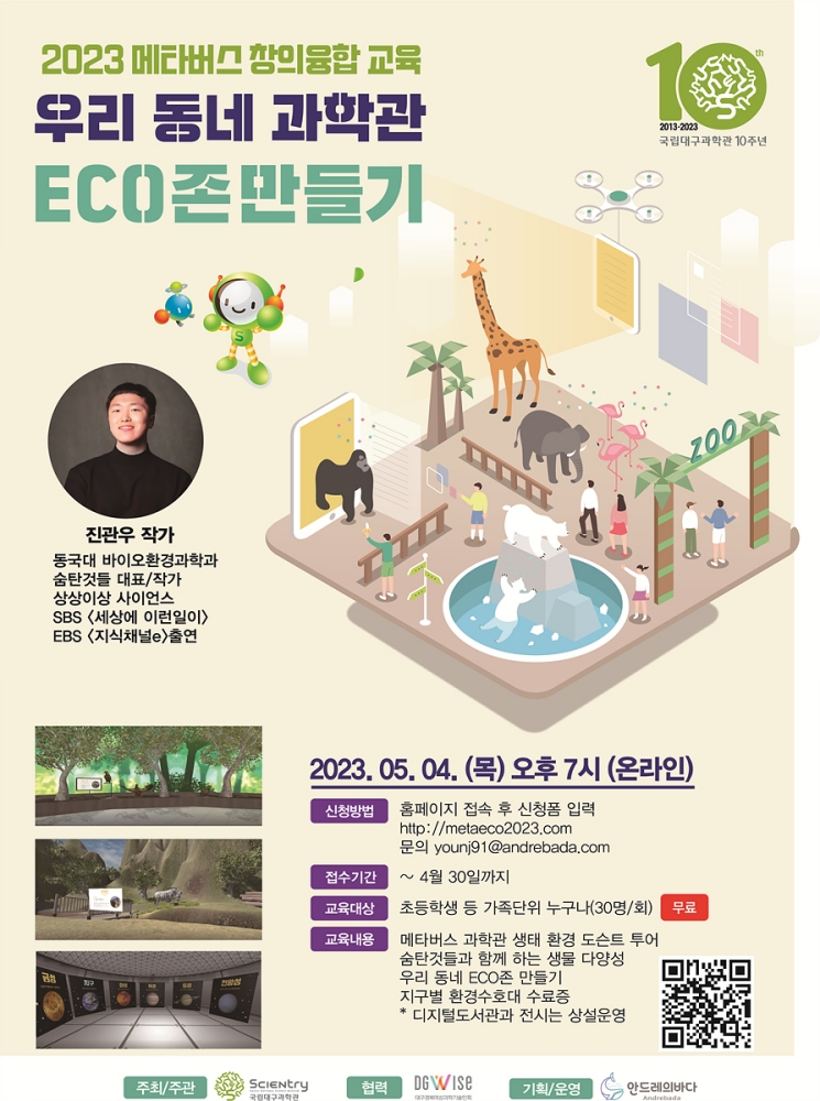 메타버스 창의융합 교육 우리동네 과학관