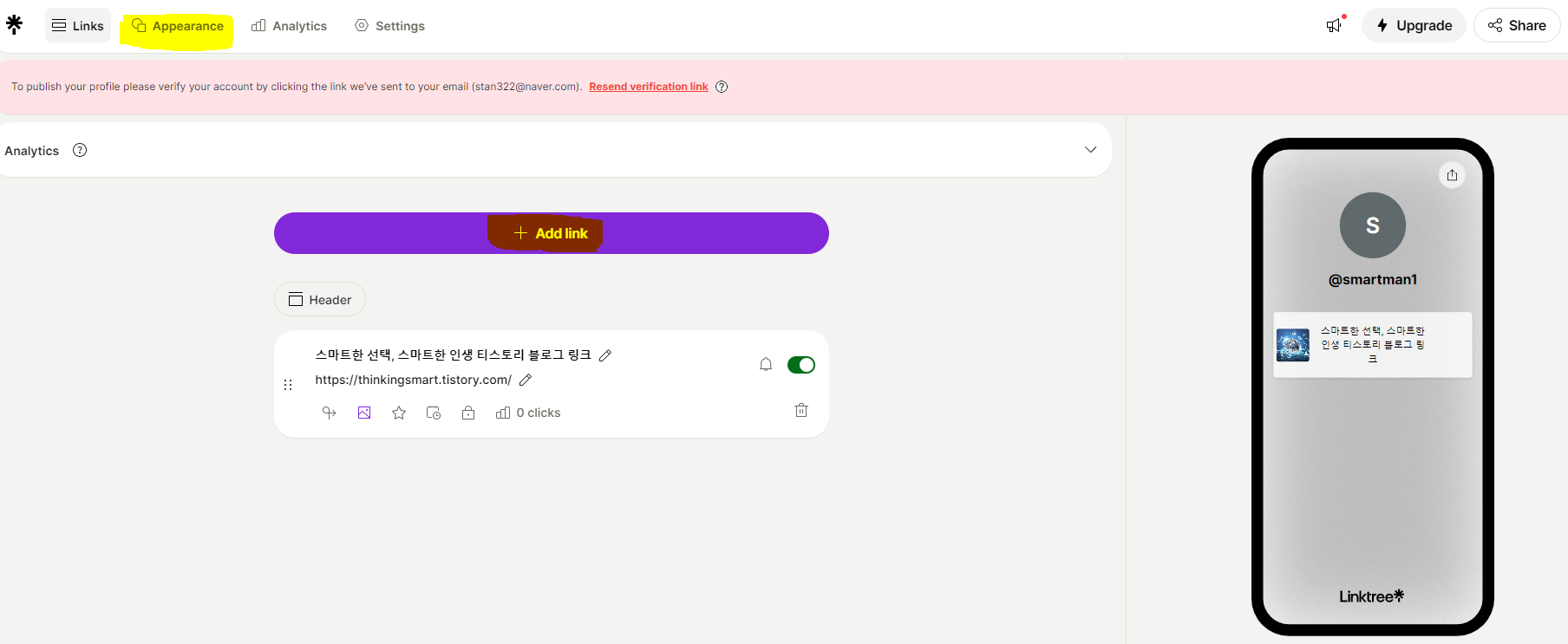 링크트리-설정-화면