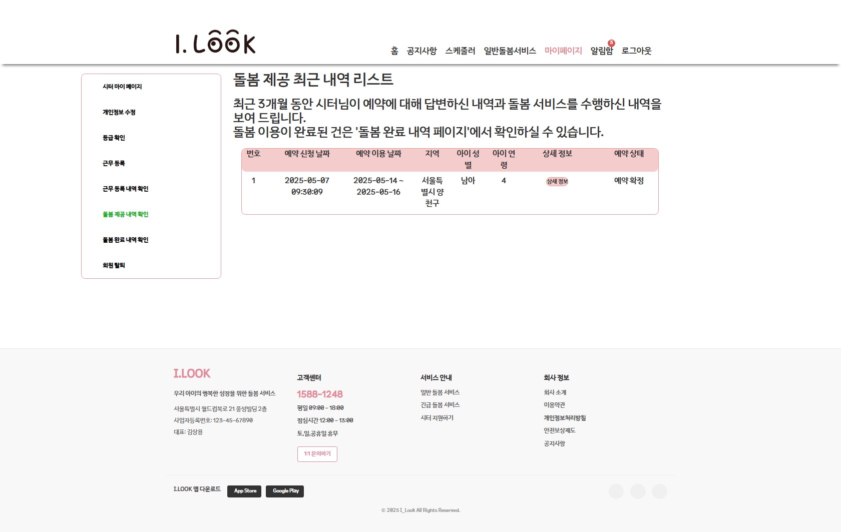 시터 돌봄 제공 내역 확인(SitterGenReqAnsweredList.jsp)(sitter06_김은정)