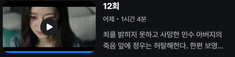 백설공주에게 죽음을 12회 줄거리, 요약/전체 동영상