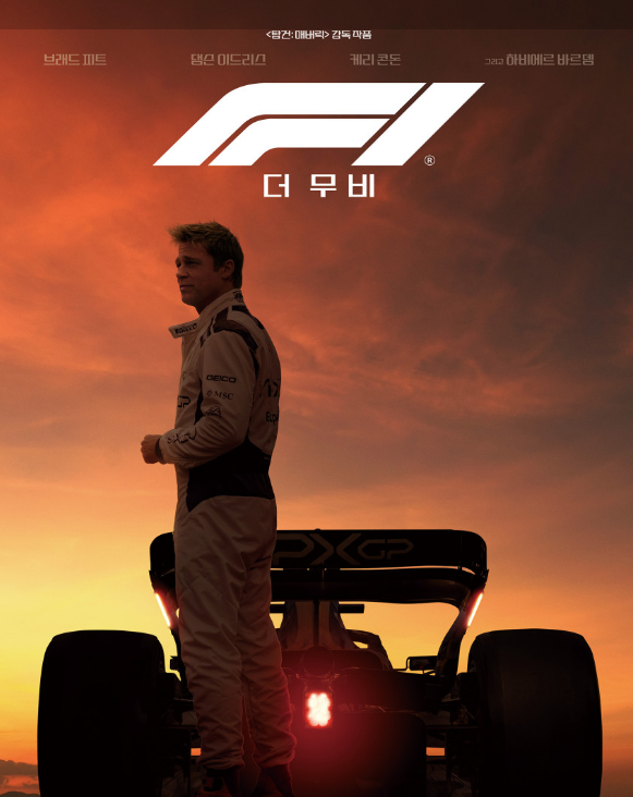 F1 더 무비에 관한 사진