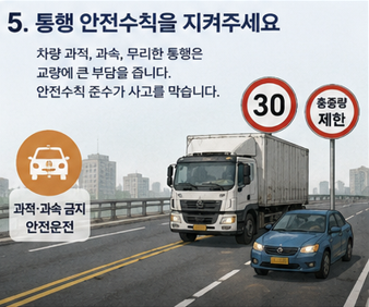 통행안전수칙