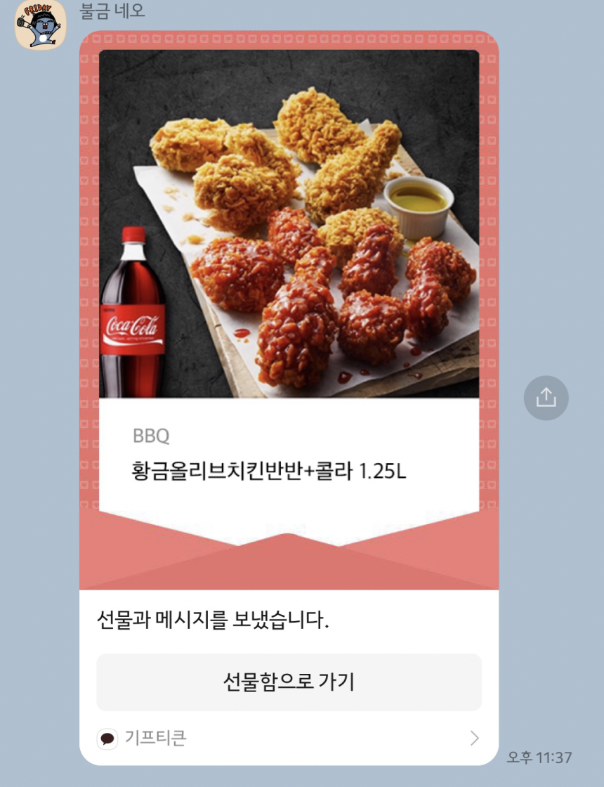 기프티콘 사용여부 확인 방법