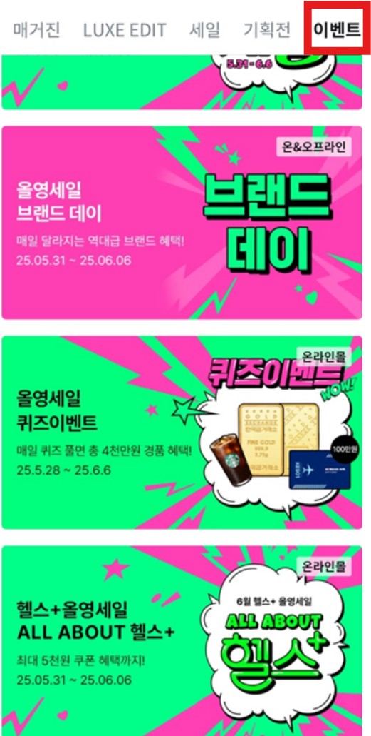 퀴즈이벤트-하는방법2