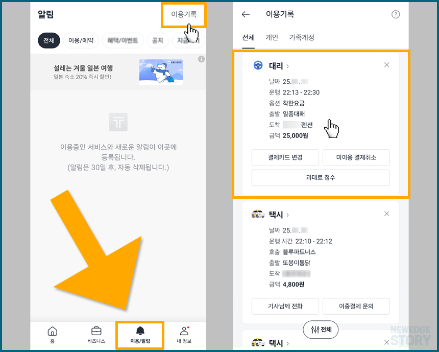 카카오 T 대리 이용 기록