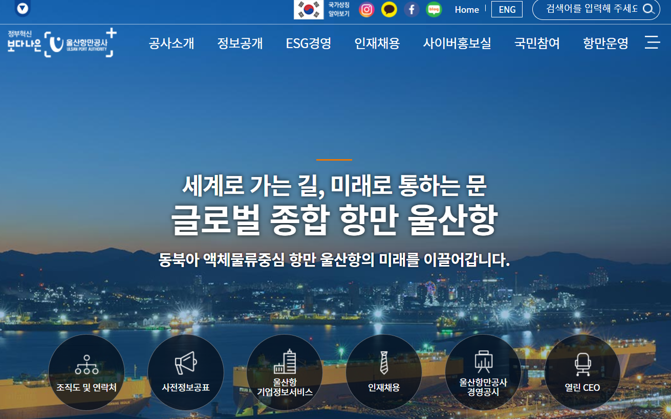 [공기업 /공공기관 소개] 울산항만공사 연봉, 복지