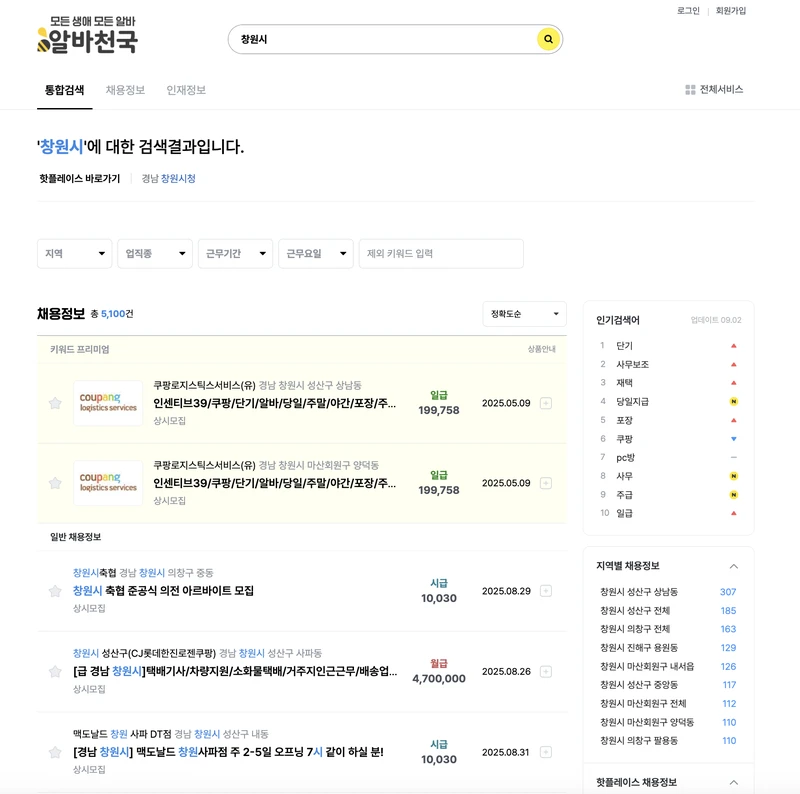 창원시-알바천국-2025년9월