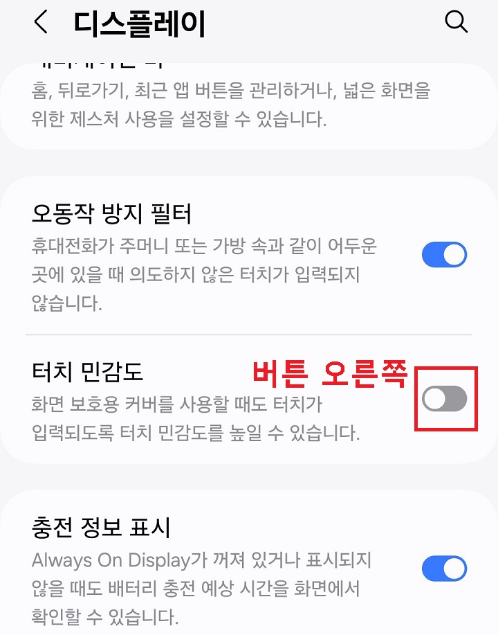터치 민감도 메뉴 보임