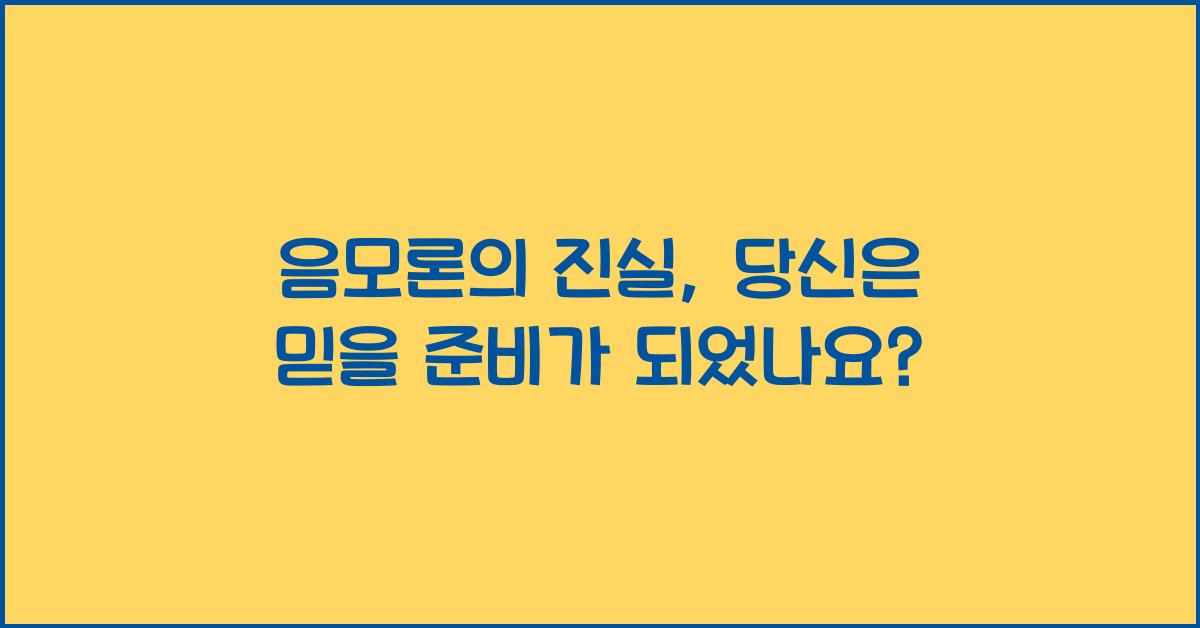 음모론