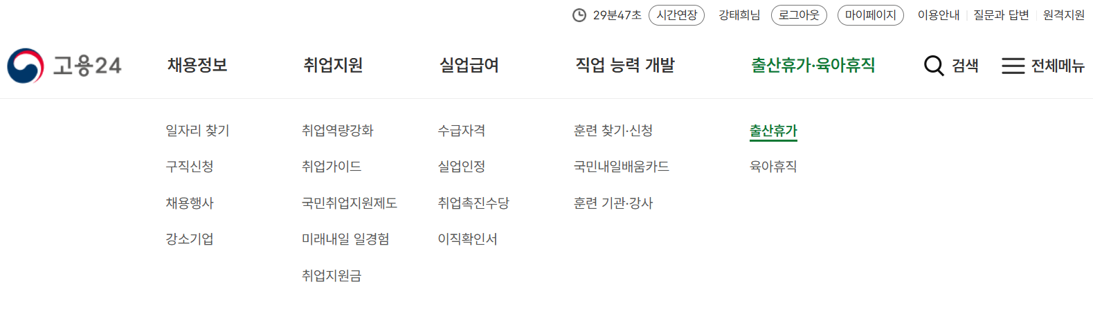 고용보험 미적용자 출산급여 신청