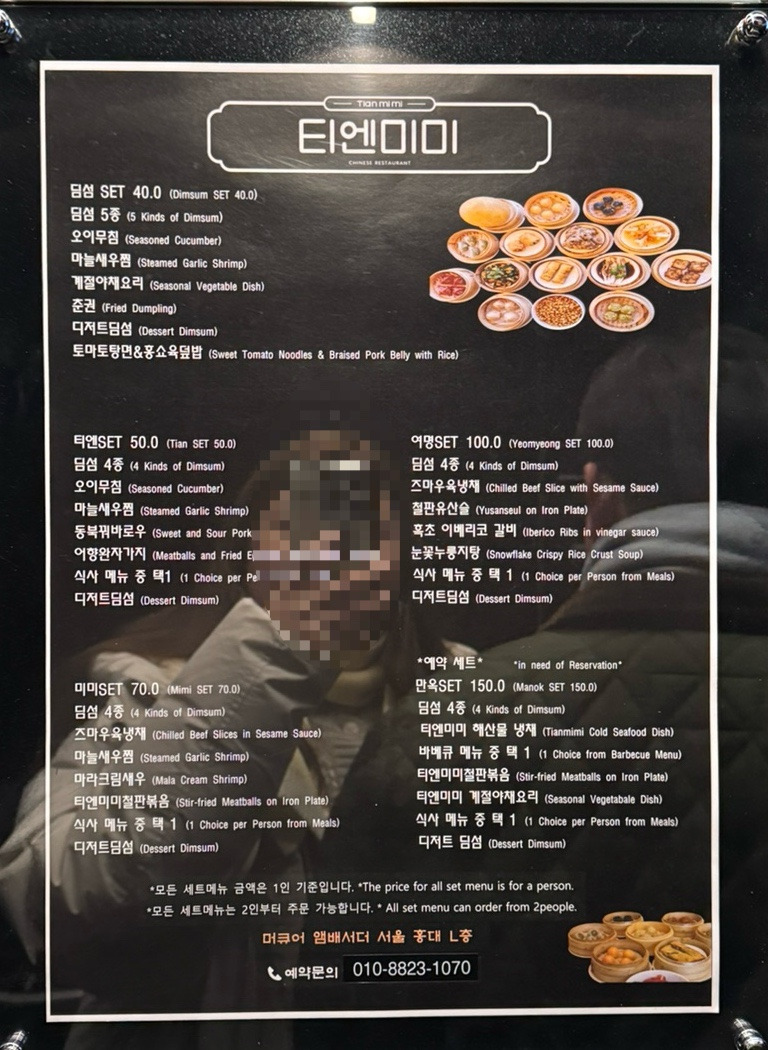 정지선 셰프 식당 티엔미미 딤섬