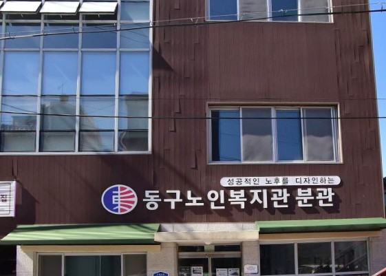 부산광역시 노인복지관 현황 주소 전화번호