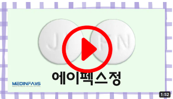 에이펙스정의 효능&#44; 효과&#44; 부작용&#44; 주의사항