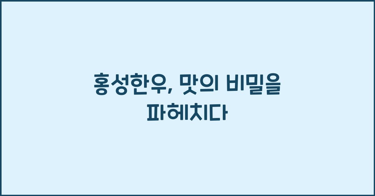홍성한우