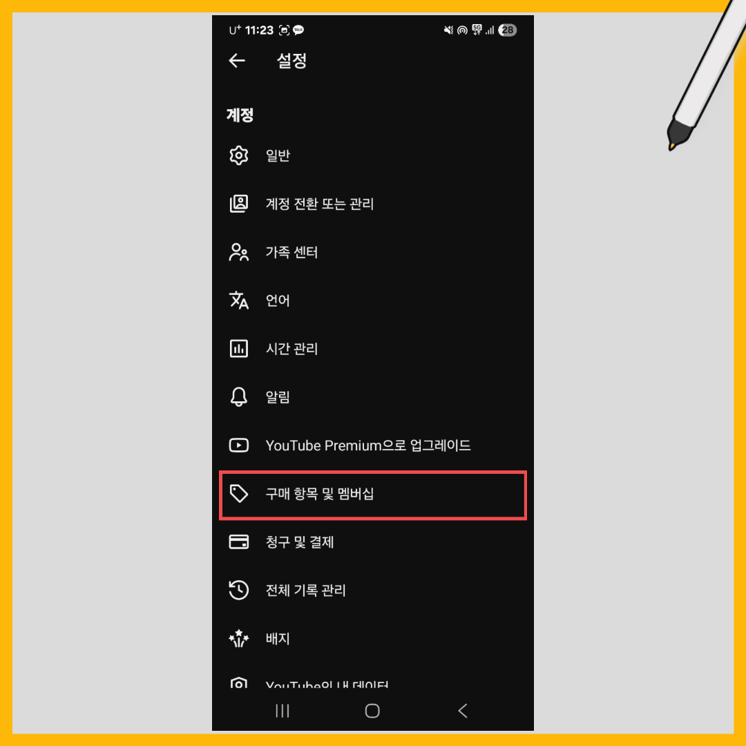 유튜브 프리미엄 해지 방법