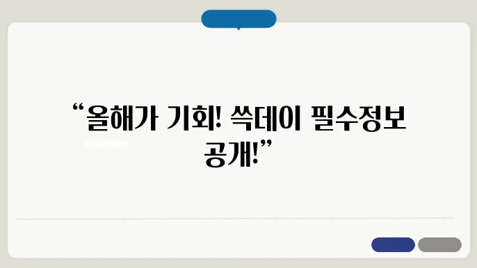 2024년 쓱데이 11월 일정 – 세일, 할인 코드, 쿠폰, 신용카드 혜택 정보