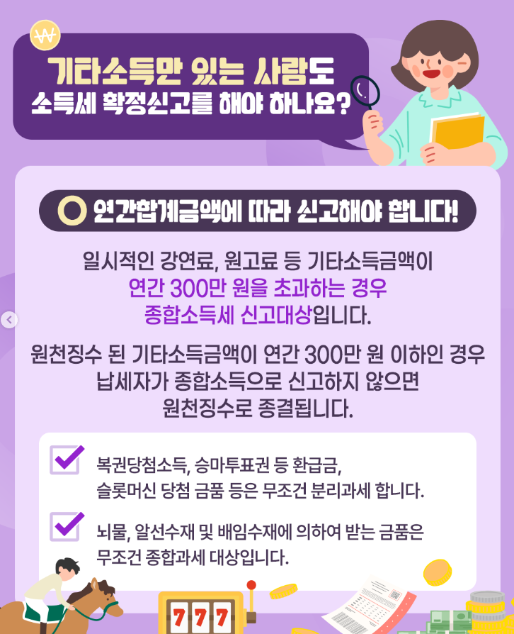 종합소득세 기한후 신고