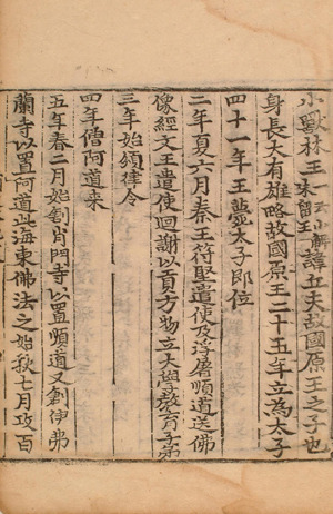 삼국사기 소수림왕 기사