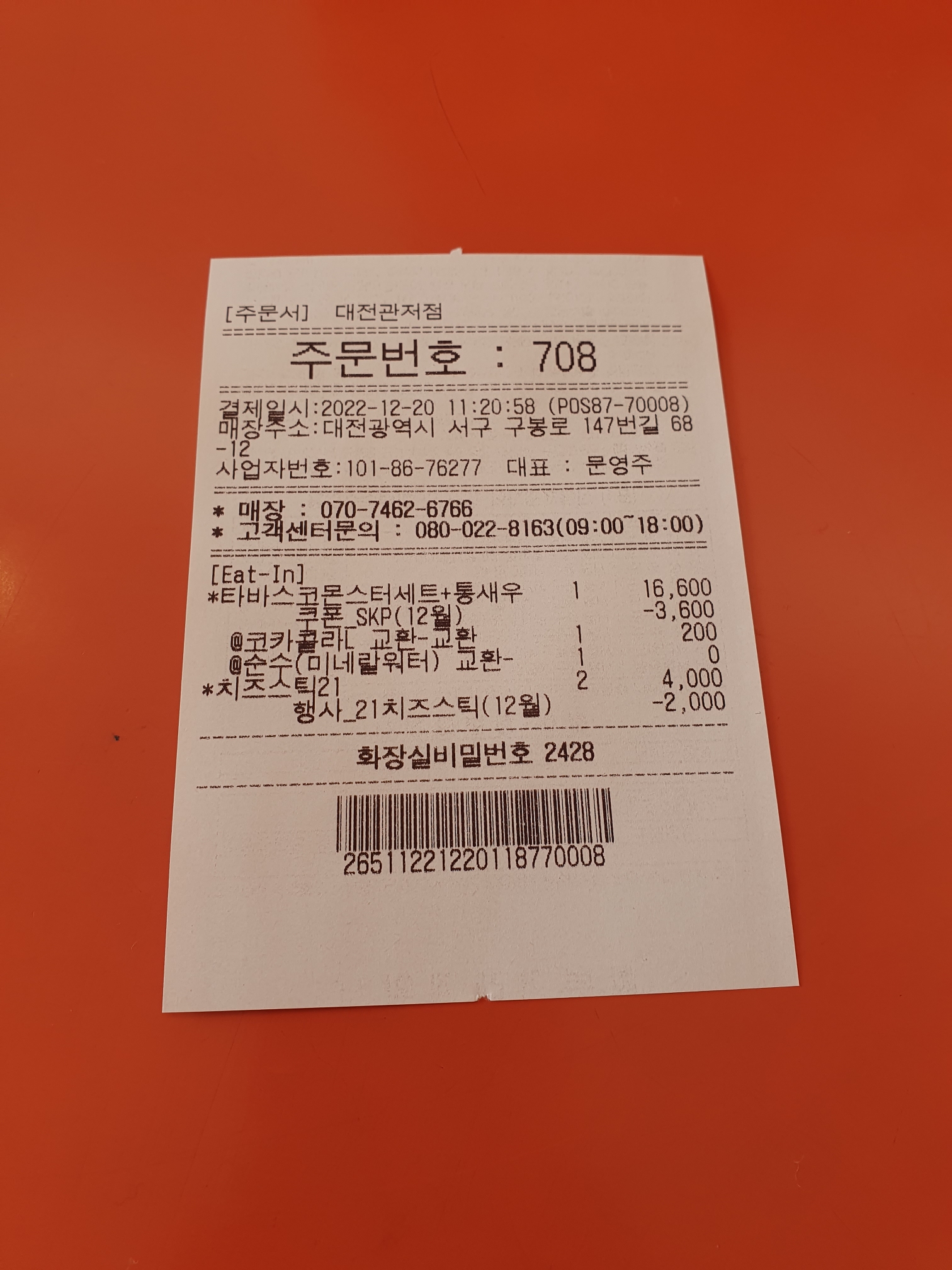 관저동 버거킹 주문 영수증