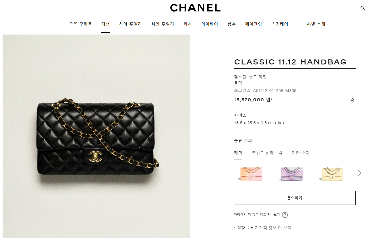 샤넬 클래식 플립백 홈페이지