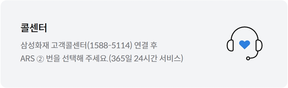 삼성화재다이렉트 긴급출동