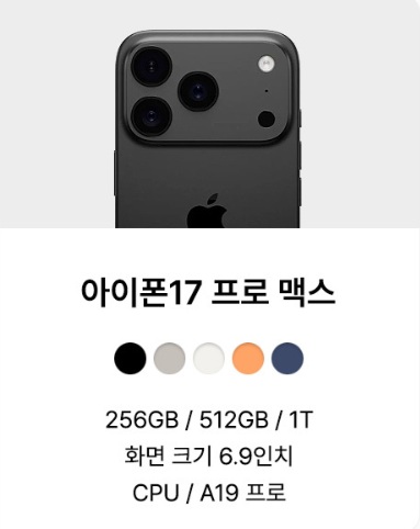아이폰17, 아이폰17사전예약, SKT아이폰17, 아이폰17혜택, 아이폰17신청, 아이폰17사은품, 아이폰17가격, 아이폰17출시일, SK아이폰17, 아이폰17프로