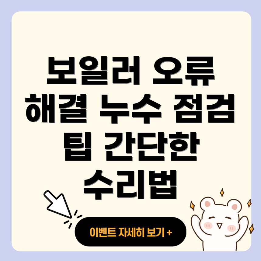보일러 에러 코드
