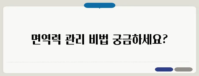 영양제를 손쉽게 관리하며 면역력을 높이는 효과적인 방법