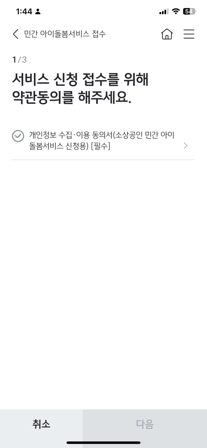 서울시 소상공인 민간 아이돌봄서비스 지원 사업 안내