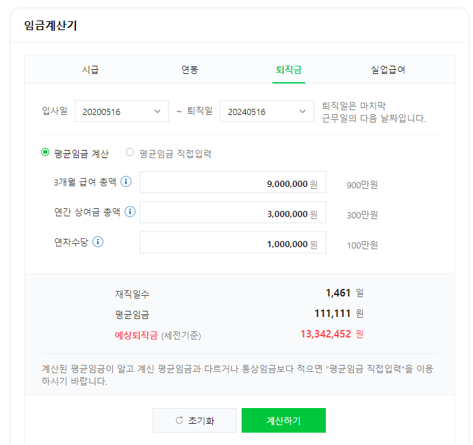 퇴직금 계산기 세전