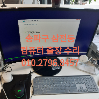 송파구 삼전동 컴퓨터수리