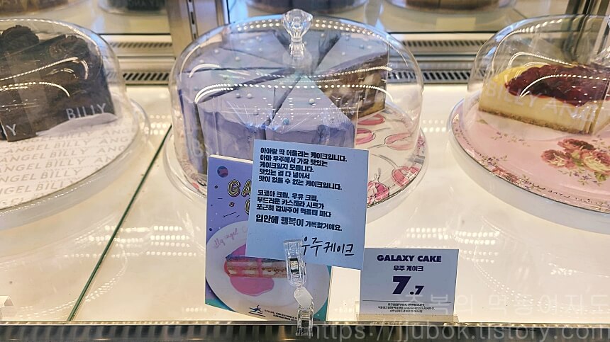 빌리엔젤-우주-케이크