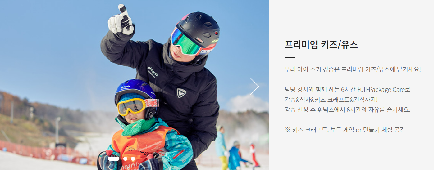 휘닉스평창스키학교