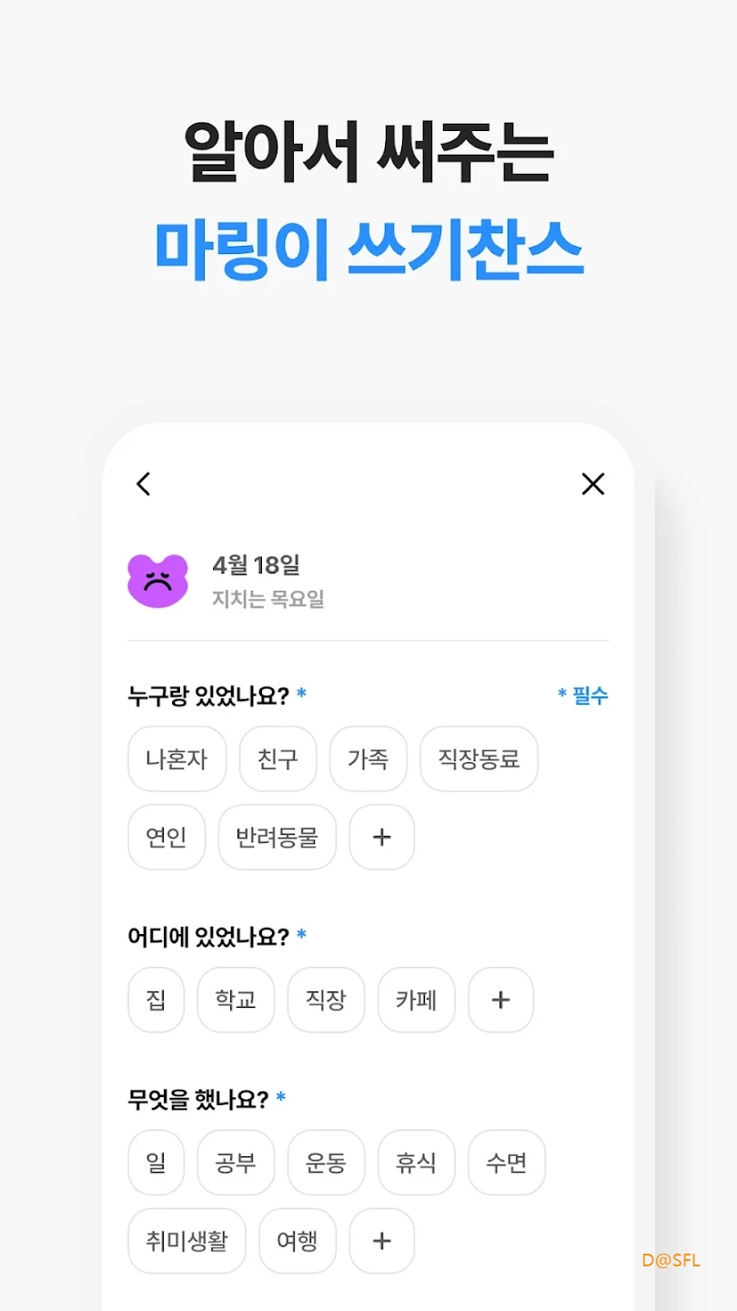 AI 일기 답다 앱 살펴보기 5
