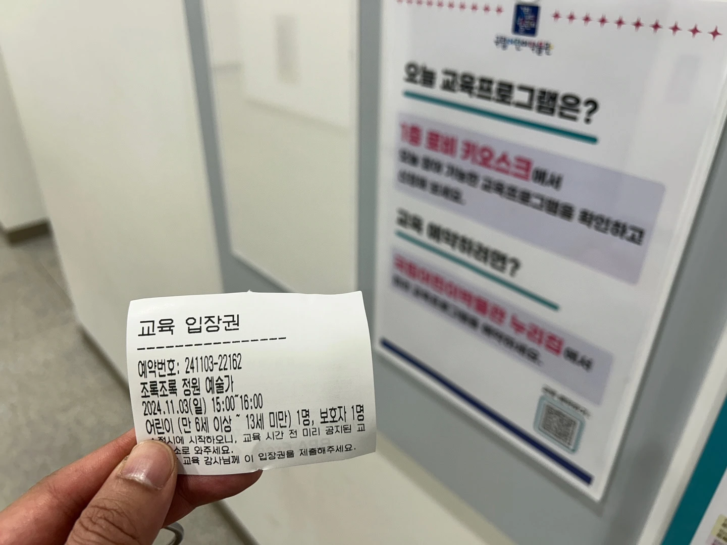 국립어린이박물관 교육 프로그램 예약