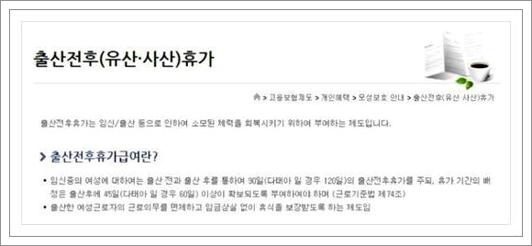 출산휴가 급여계산