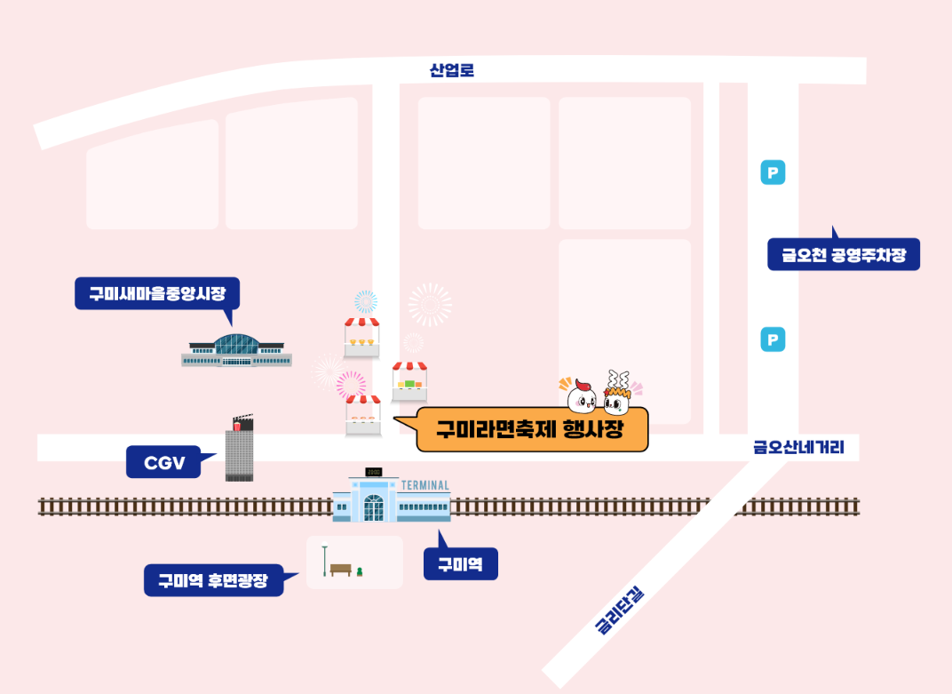 구미라면축제