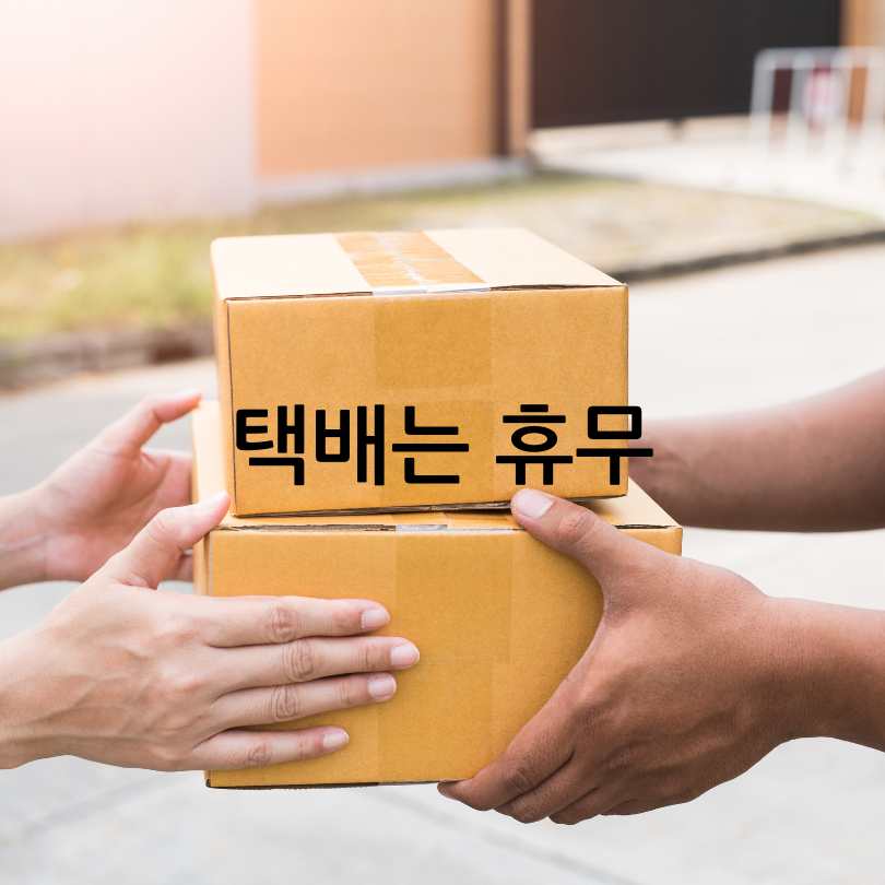 근로자의 날 은행, 학교, 병원 쉬나요?