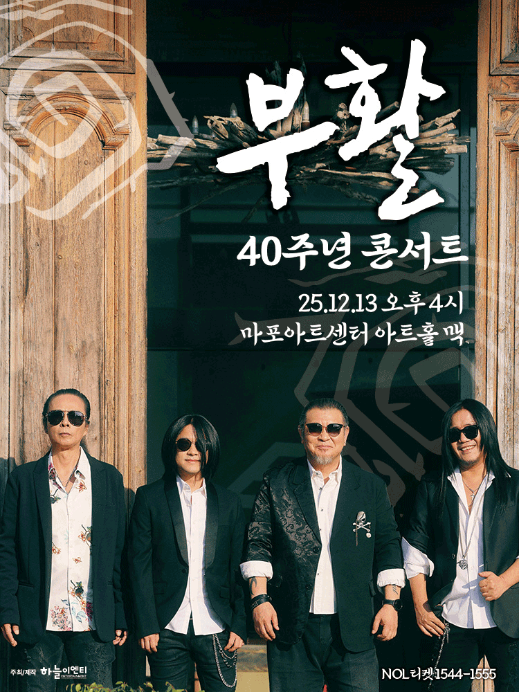 부활 40주년 콘서트